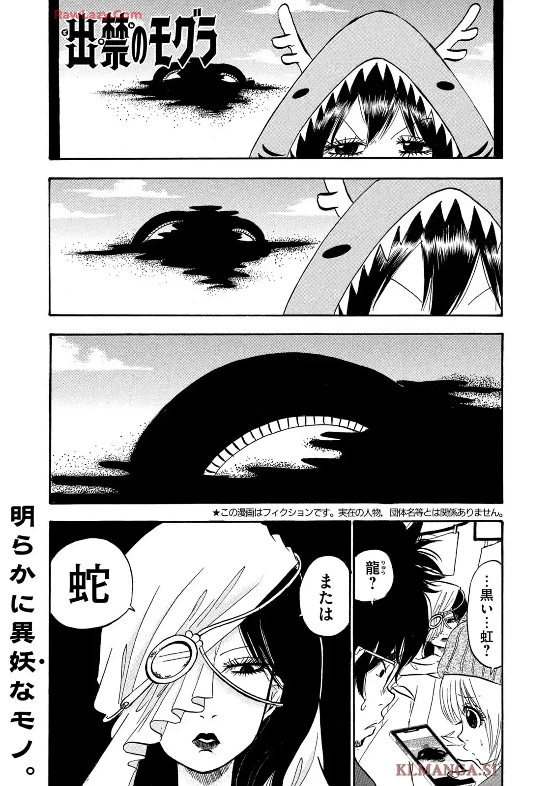 出禁のモグラ 第93話 - Page 1