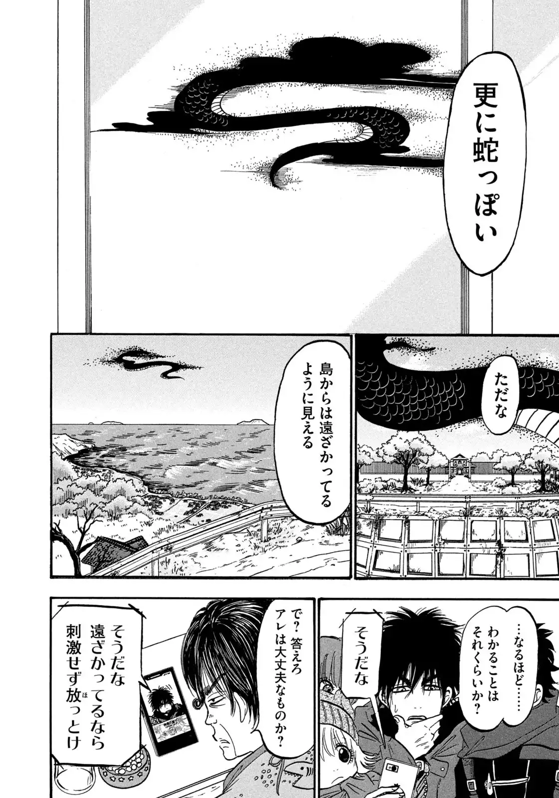 出禁のモグラ 第94話 - Page 8