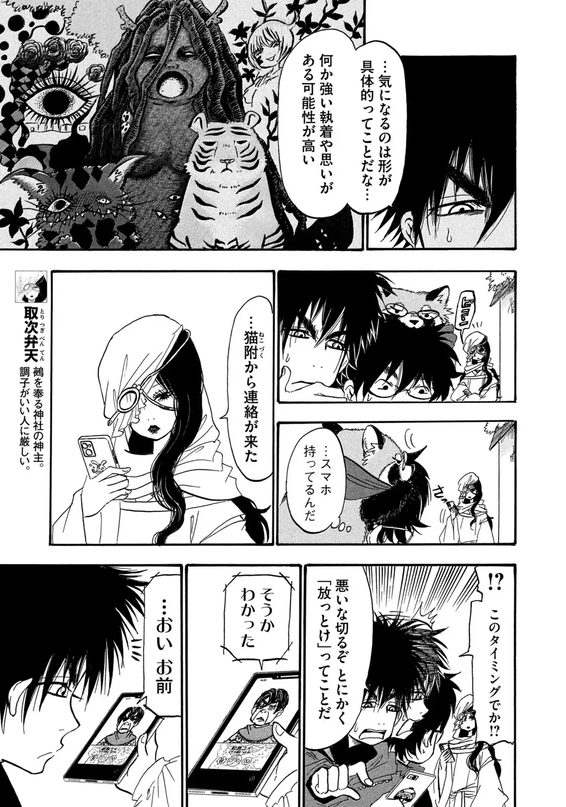 出禁のモグラ 第94話 - Page 9