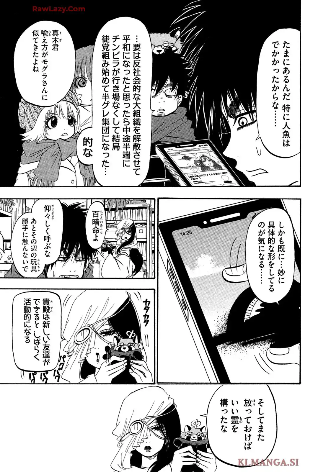 出禁のモグラ 第93話 - Page 5