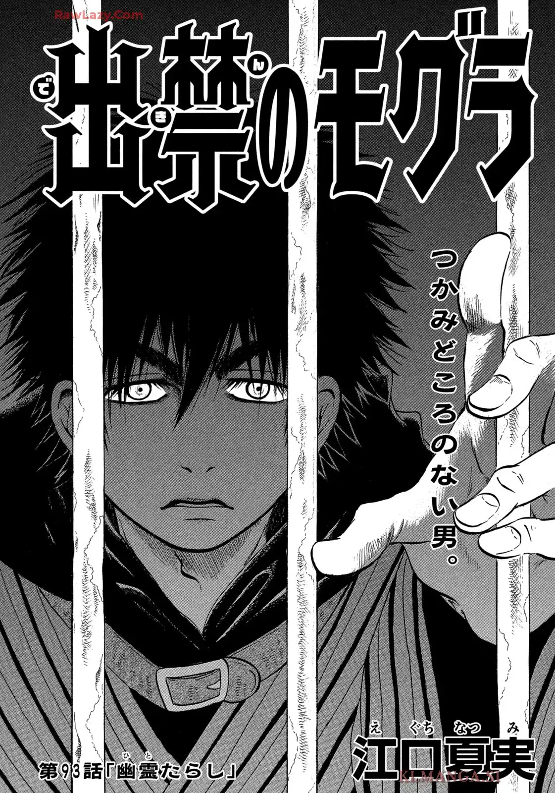 出禁のモグラ 第93話 - Page 2