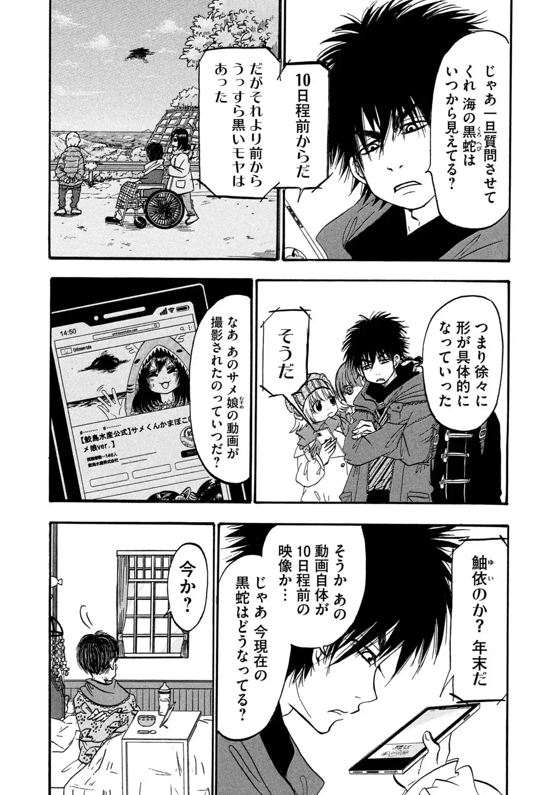 出禁のモグラ 第94話 - Page 7