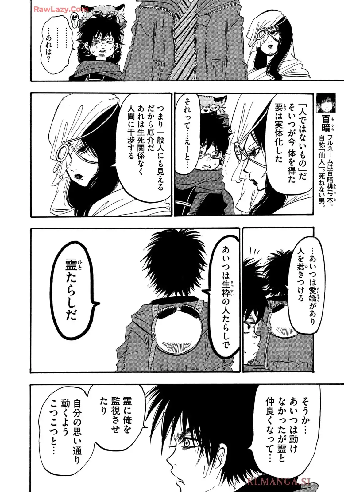 出禁のモグラ 第95話 - Page 14