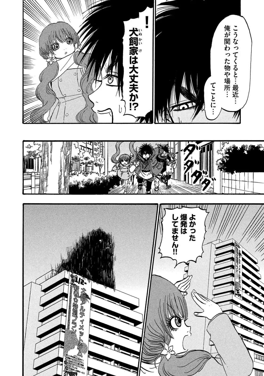 出禁のモグラ 第94話 - Page 14
