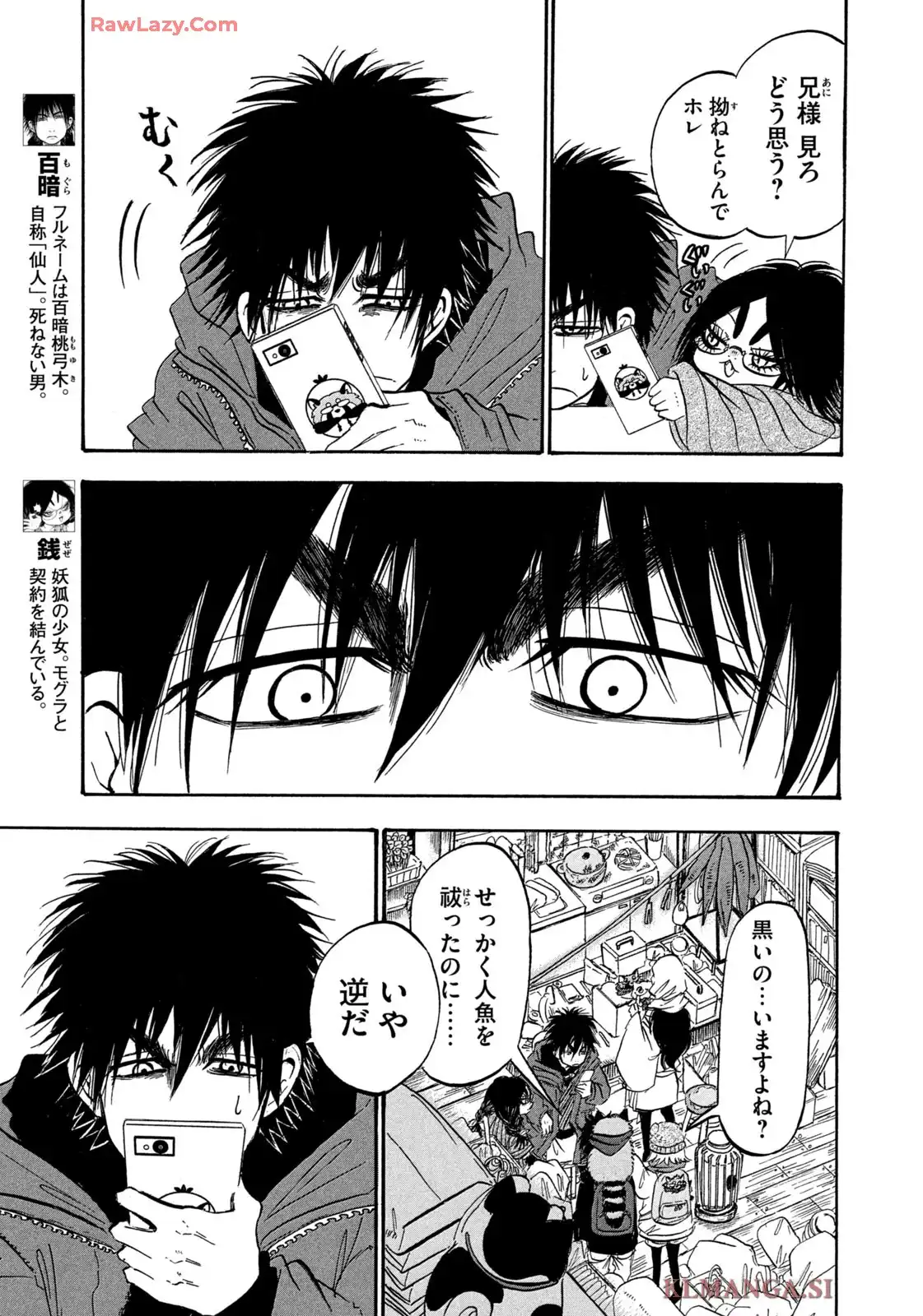 出禁のモグラ 第93話 - Page 3