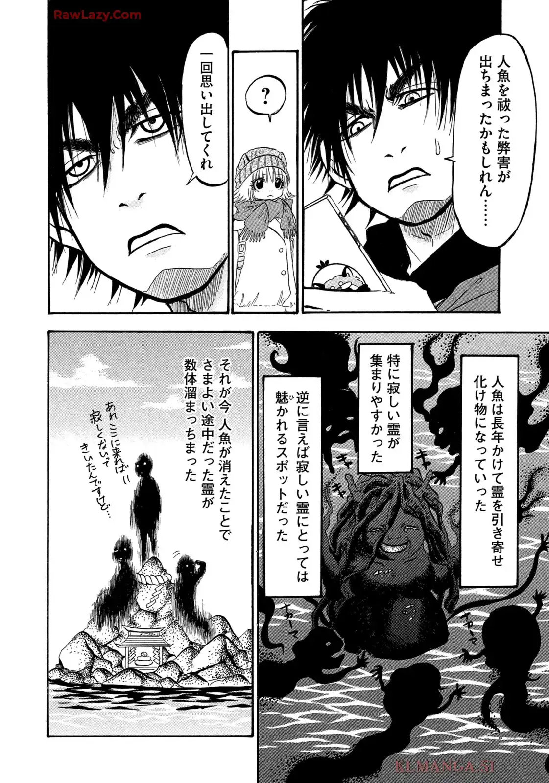 出禁のモグラ 第93話 - Page 4