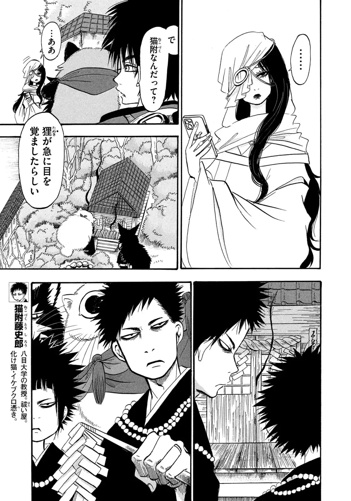 出禁のモグラ 第94話 - Page 11