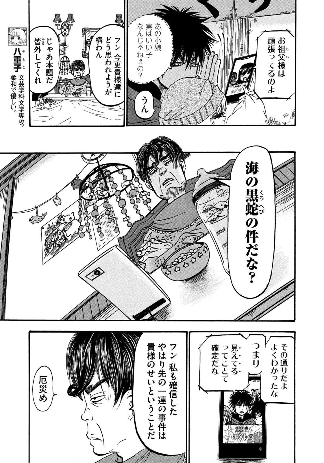 出禁のモグラ 第94話 - Page 5