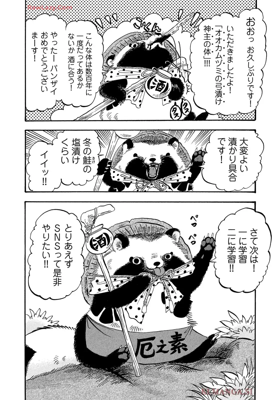 出禁のモグラ 第95話 - Page 10