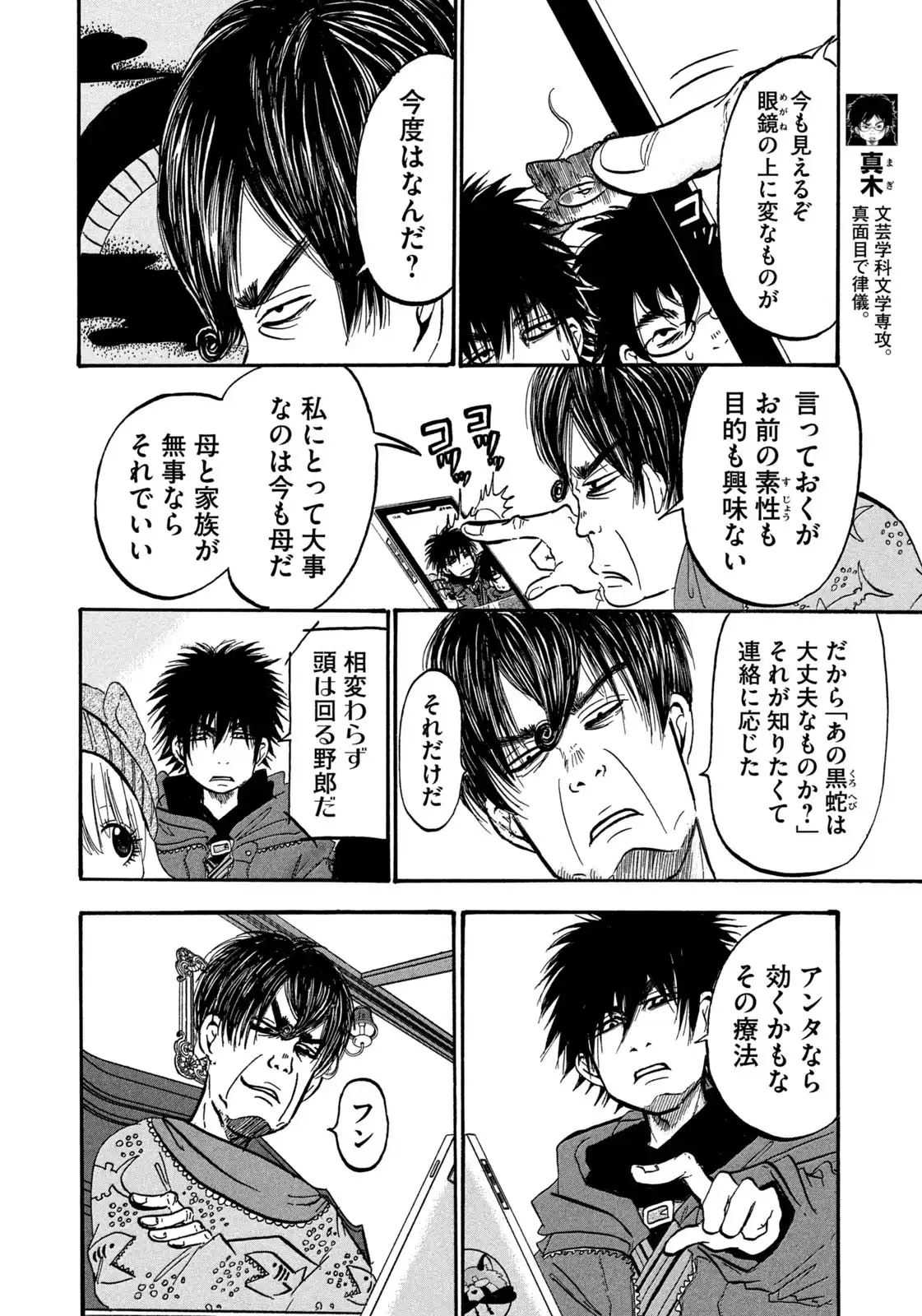 出禁のモグラ 第94話 - Page 6