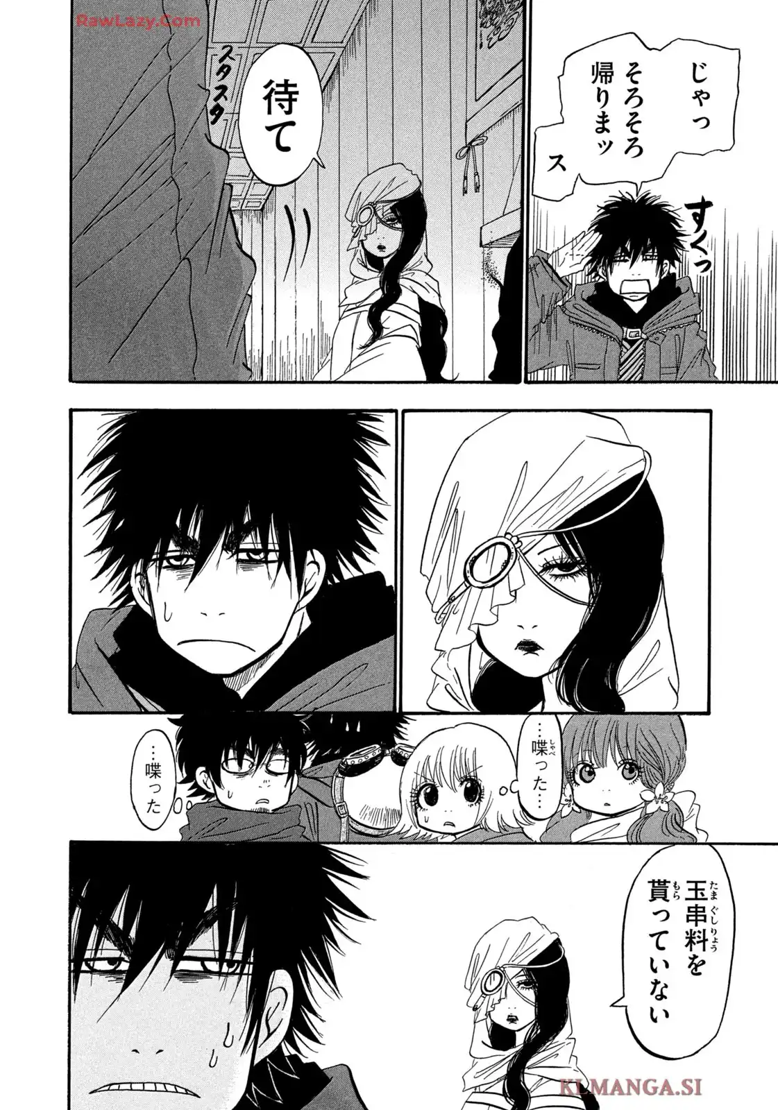 出禁のモグラ 第91話 - Page 12