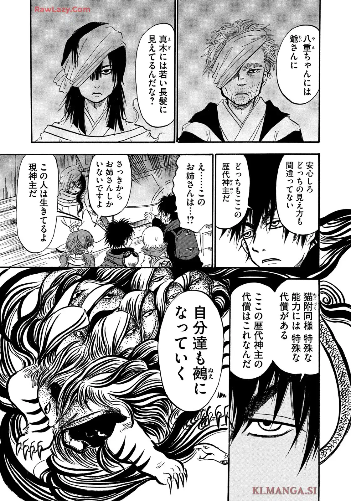 出禁のモグラ 第91話 - Page 9