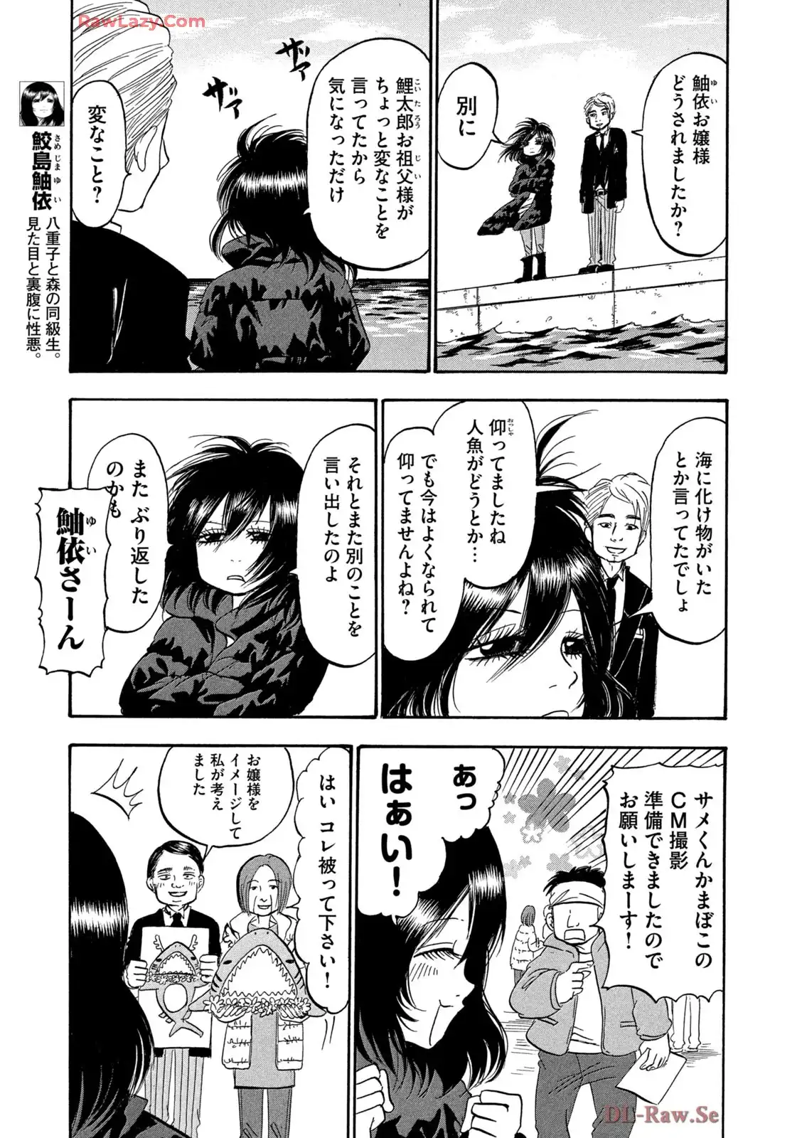 出禁のモグラ 第92話 - Page 7