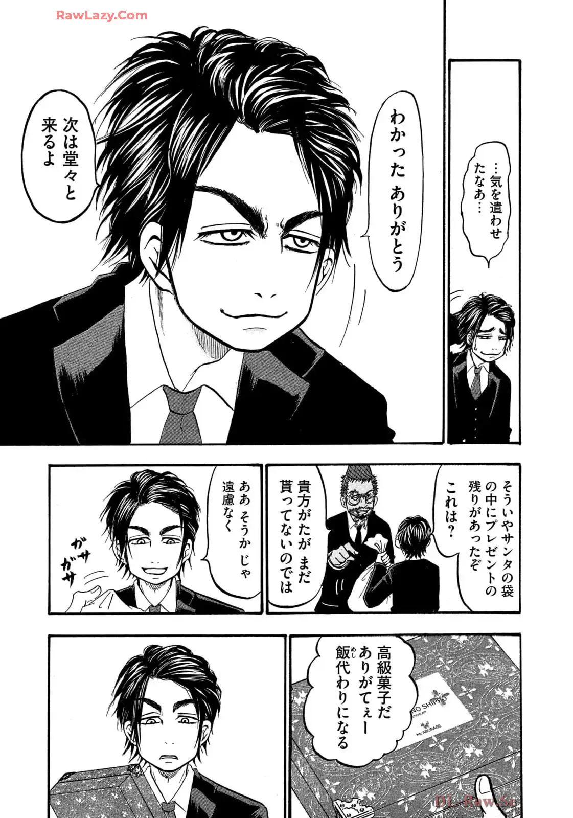 出禁のモグラ 第88話 - Page 15