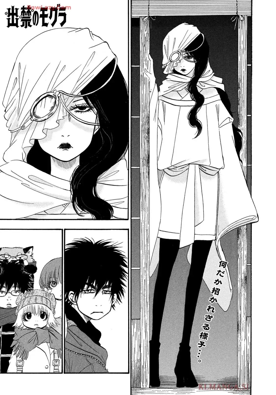 出禁のモグラ 第91話 - Page 1