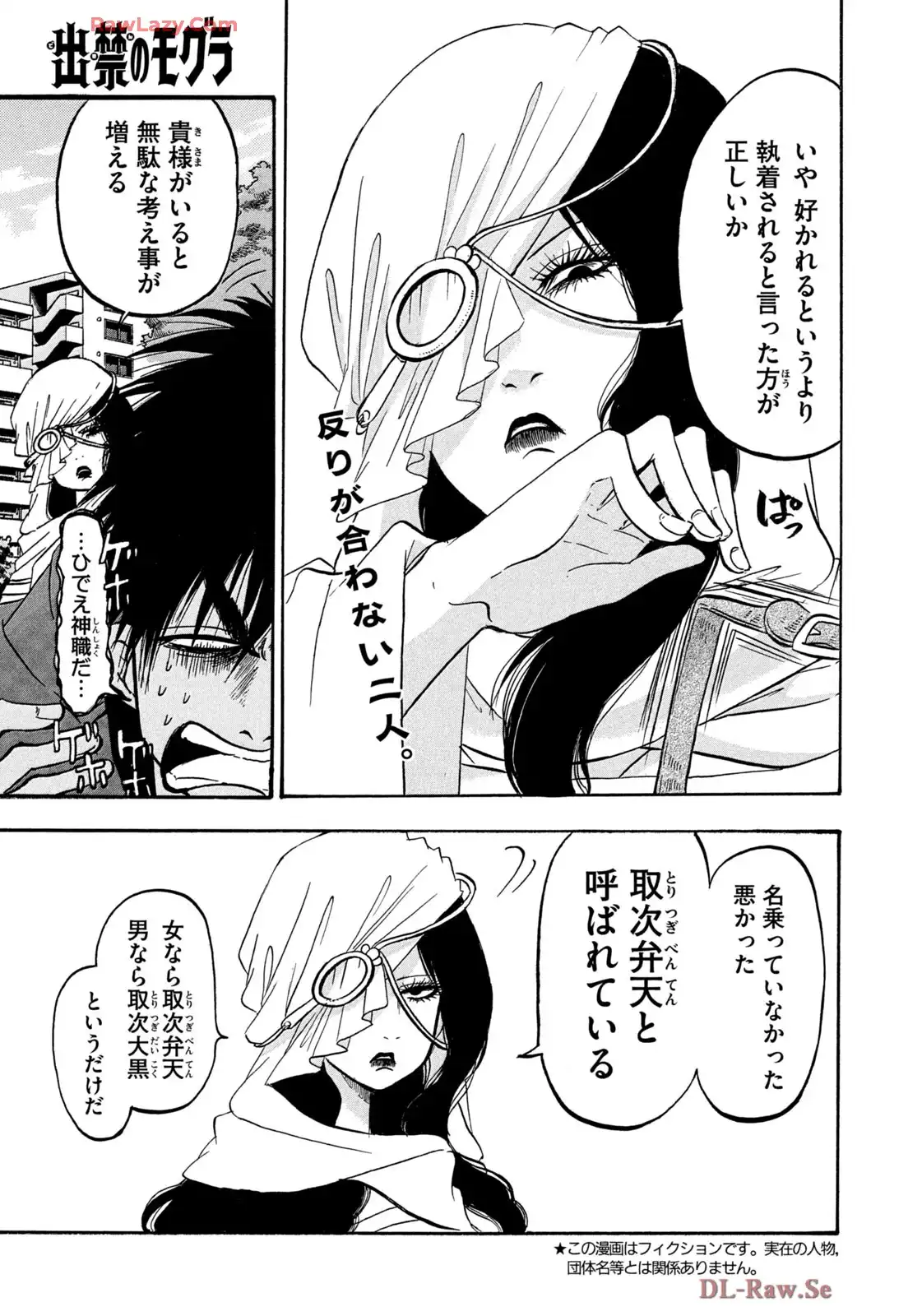 出禁のモグラ 第92話 - Page 1