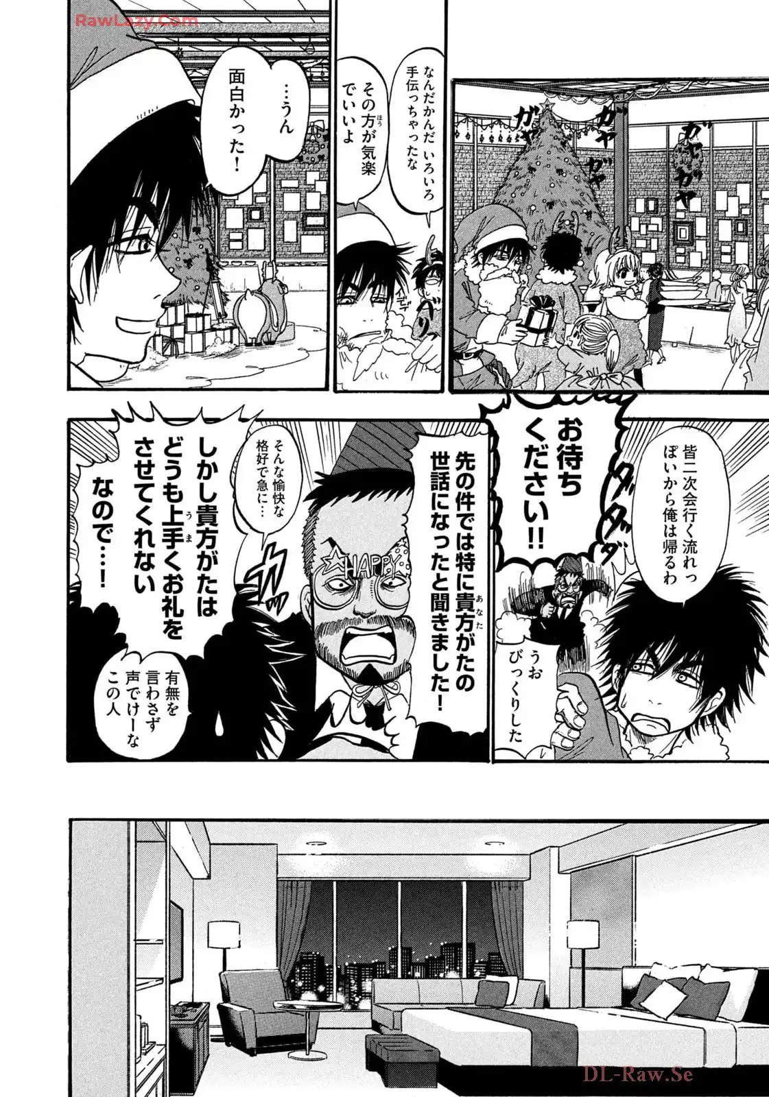 出禁のモグラ 第88話 - Page 12