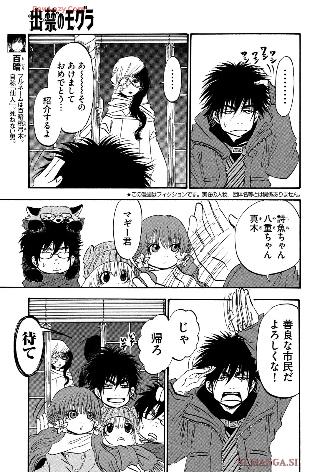 出禁のモグラ 第91話 - Page 3