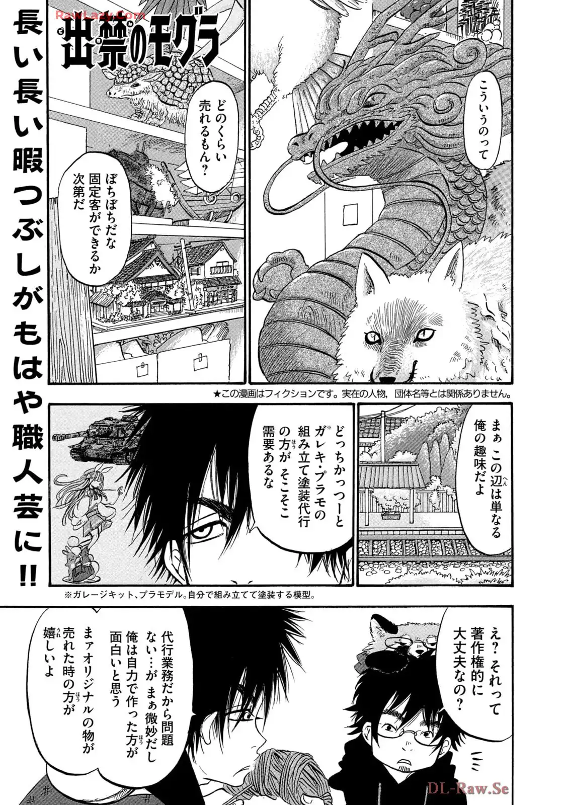 出禁のモグラ 第88話 - Page 1