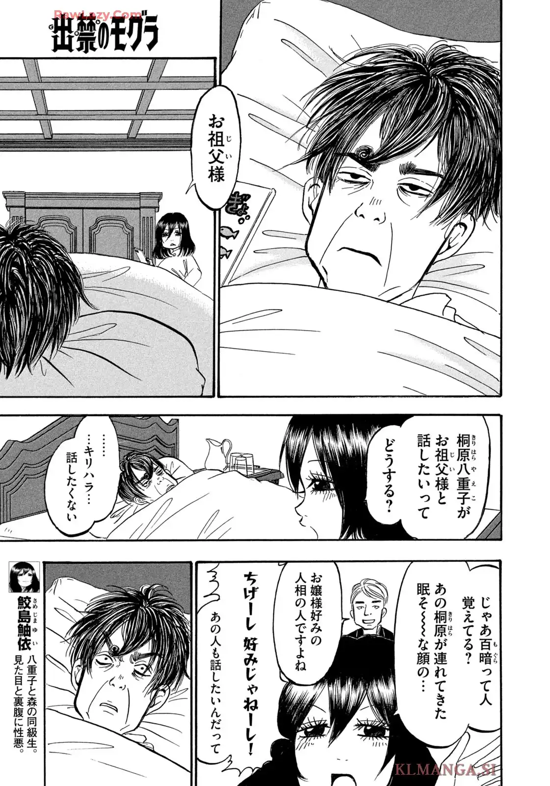 出禁のモグラ 第93話 - Page 15