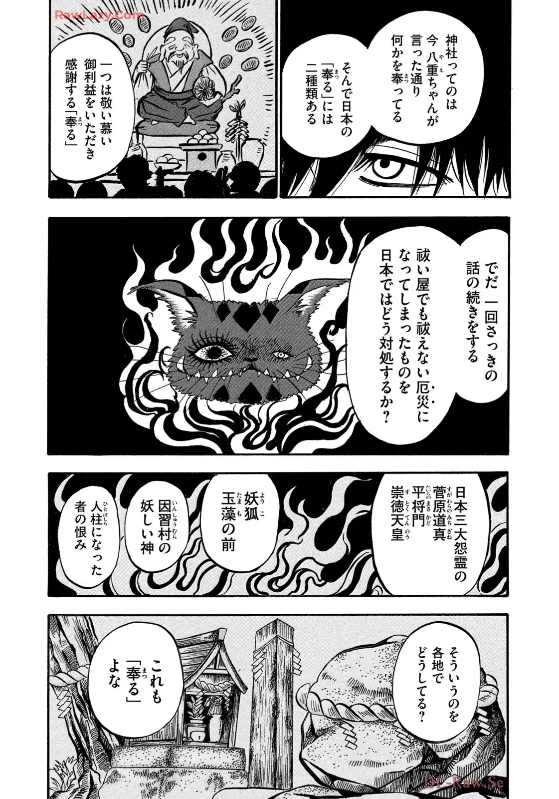 出禁のモグラ 第90話 - Page 15