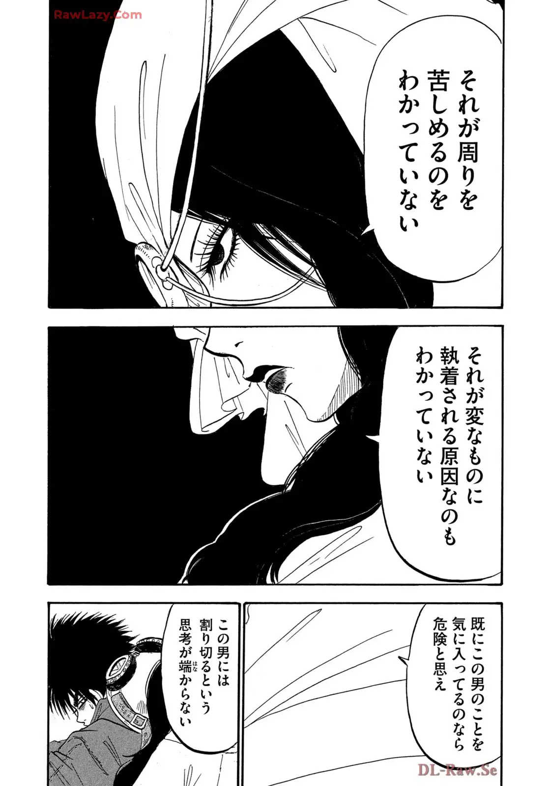 出禁のモグラ 第92話 - Page 15