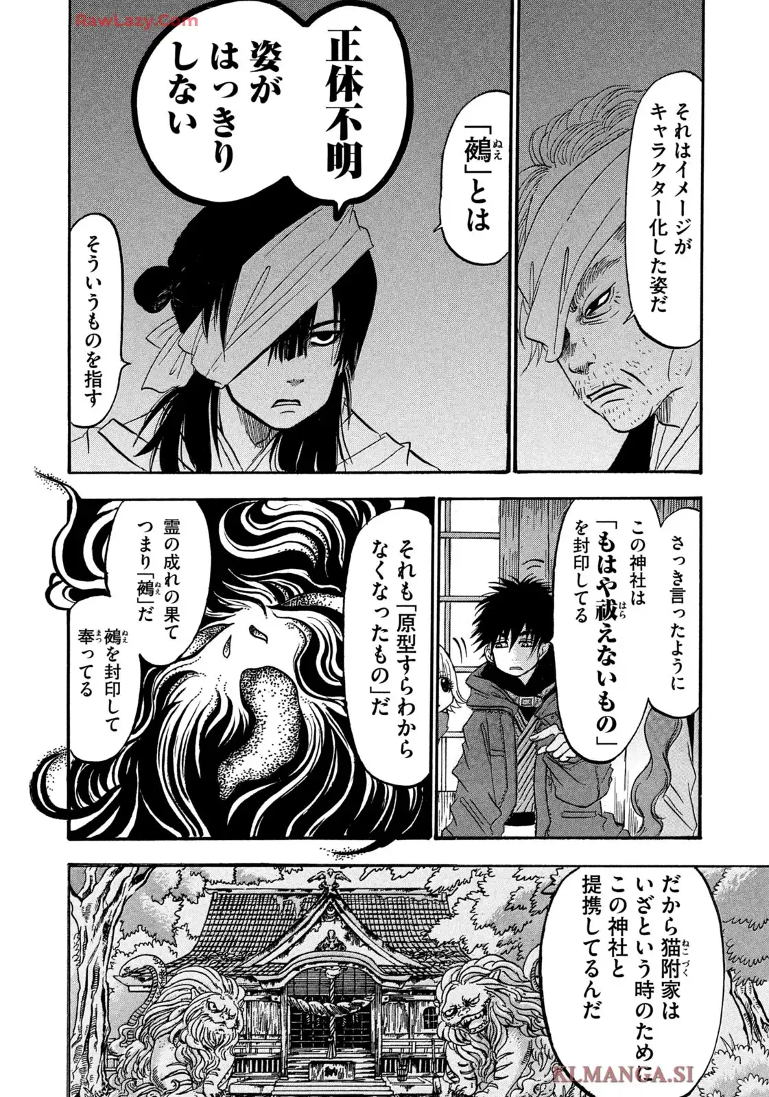 出禁のモグラ 第91話 - Page 6