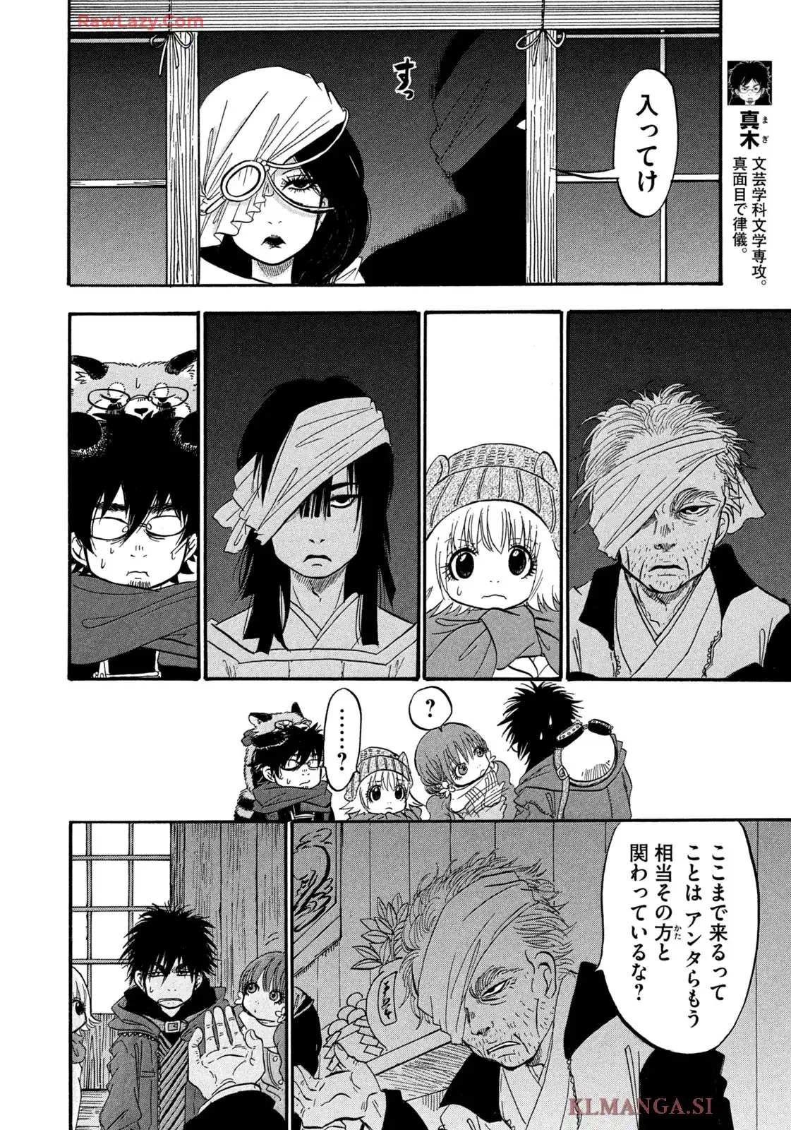 出禁のモグラ 第91話 - Page 4