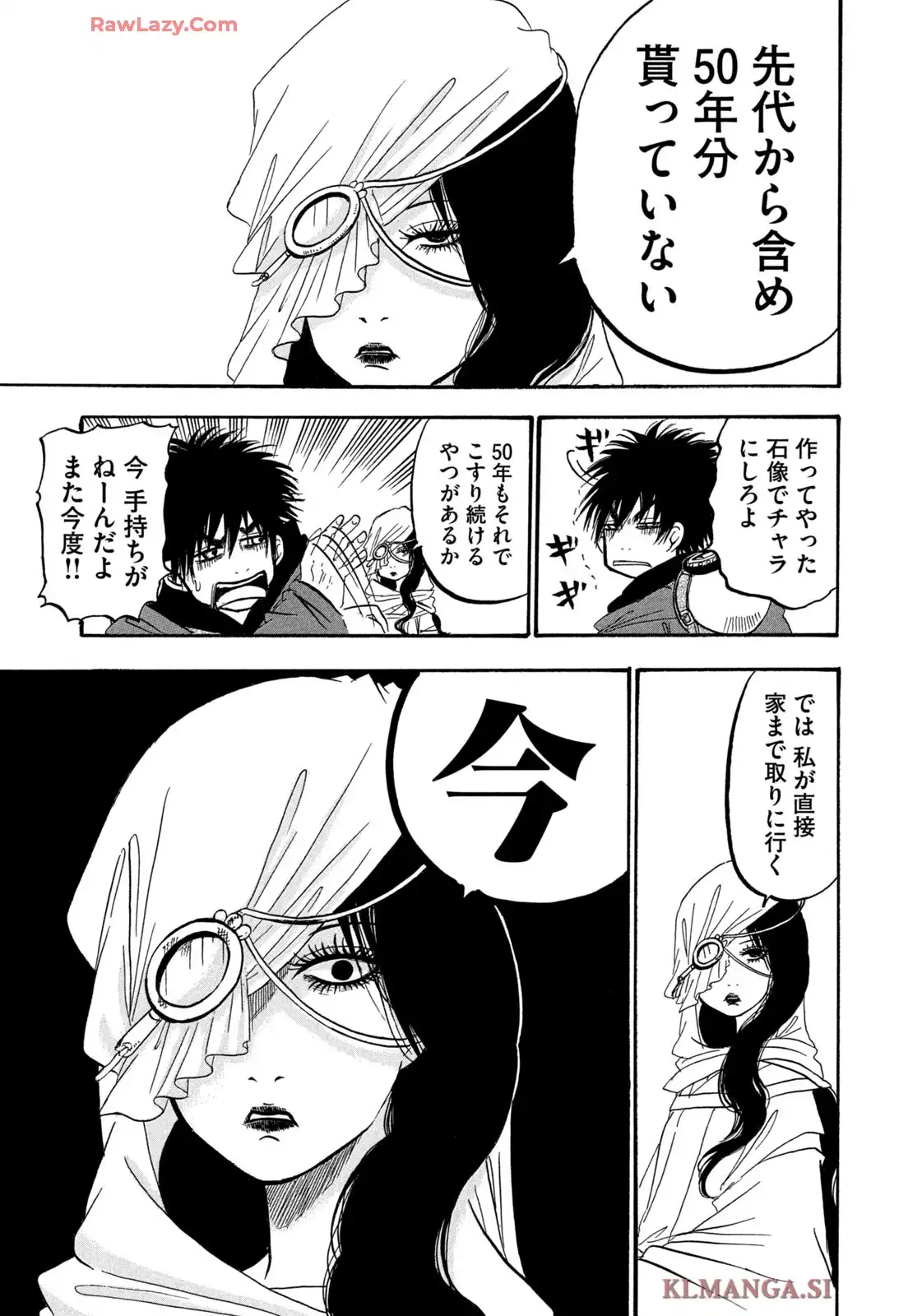 出禁のモグラ 第91話 - Page 13