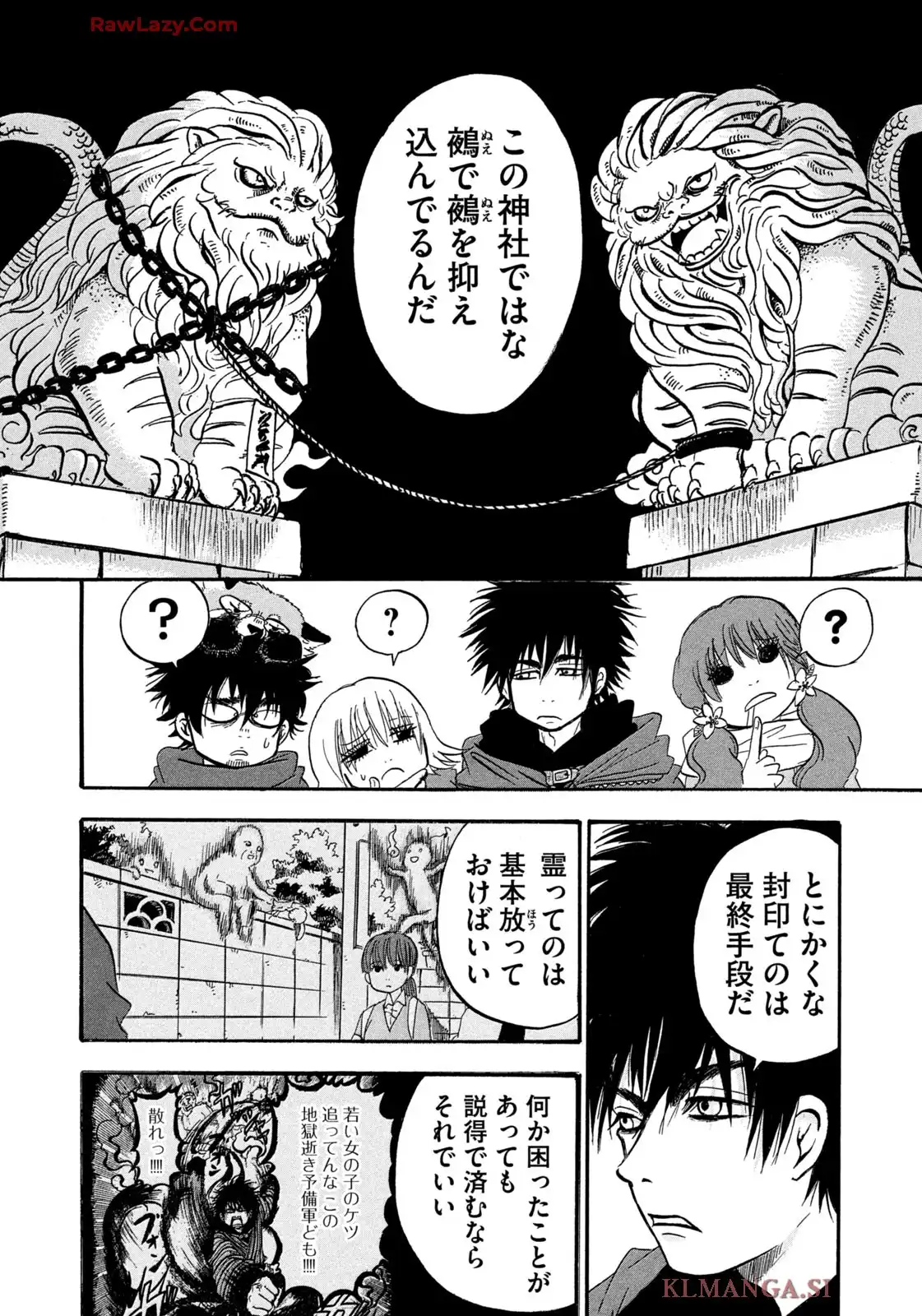 出禁のモグラ 第91話 - Page 10
