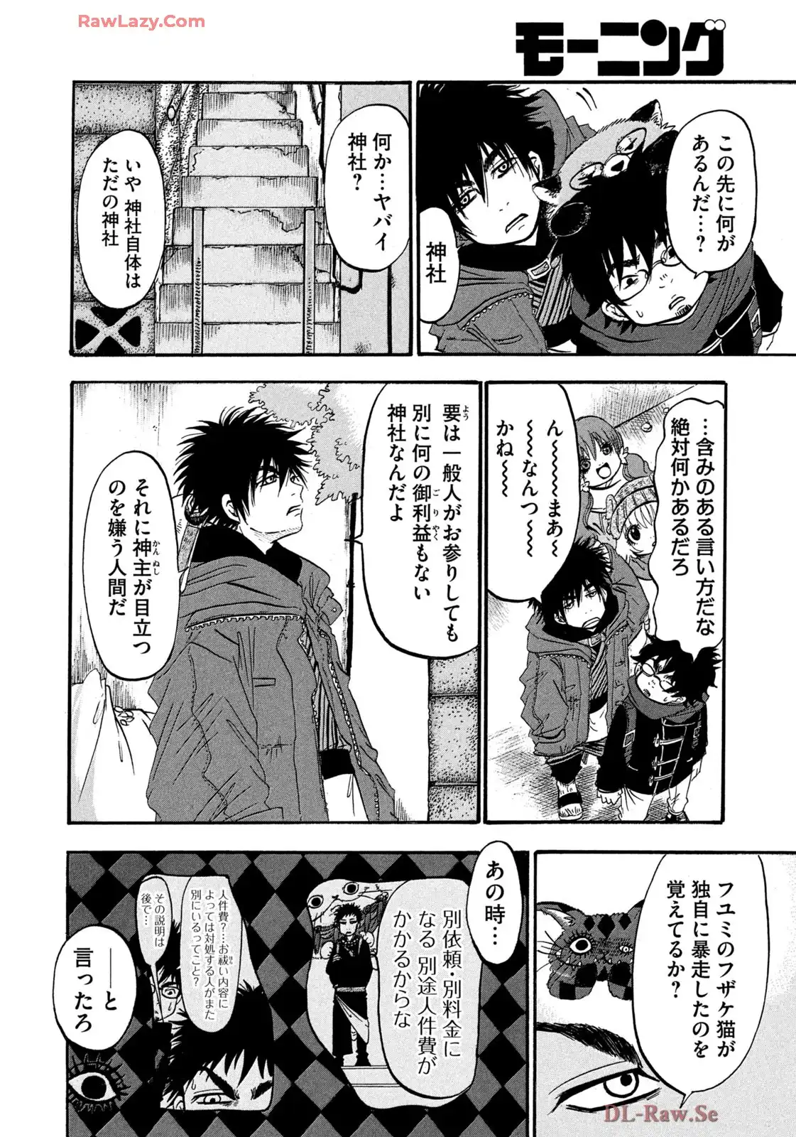 出禁のモグラ 第90話 - Page 8