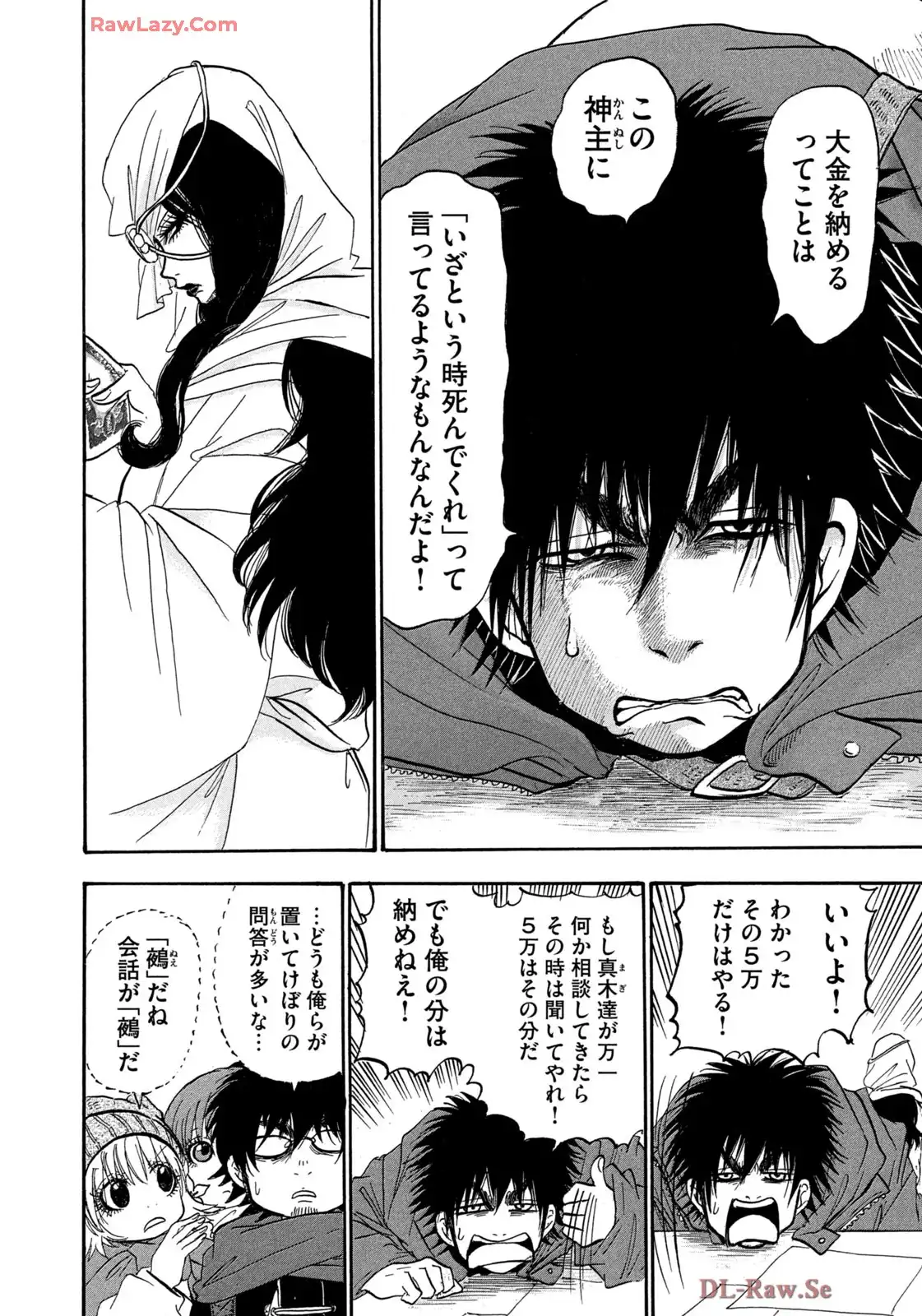 出禁のモグラ 第92話 - Page 12