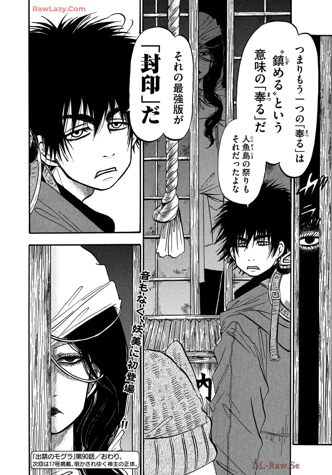 出禁のモグラ 第90話 - Page 16
