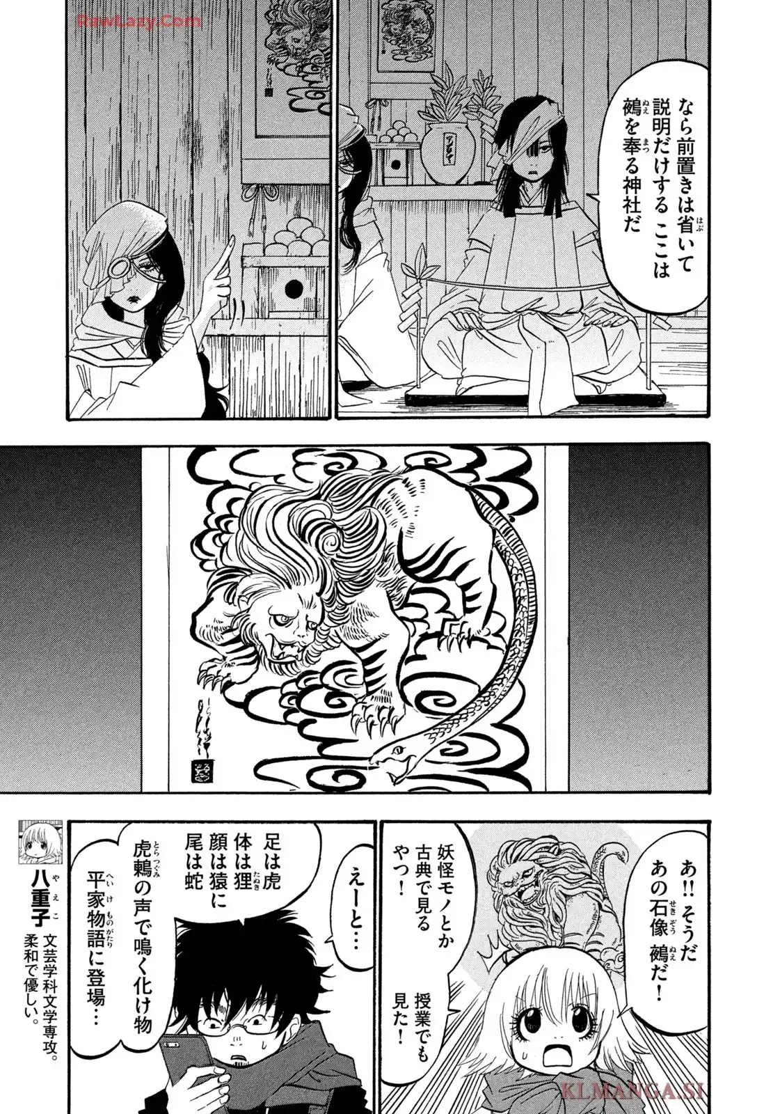 出禁のモグラ 第91話 - Page 5