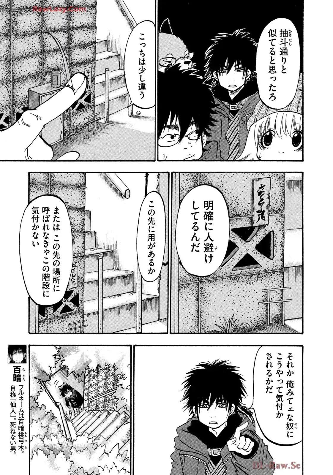 出禁のモグラ 第90話 - Page 7