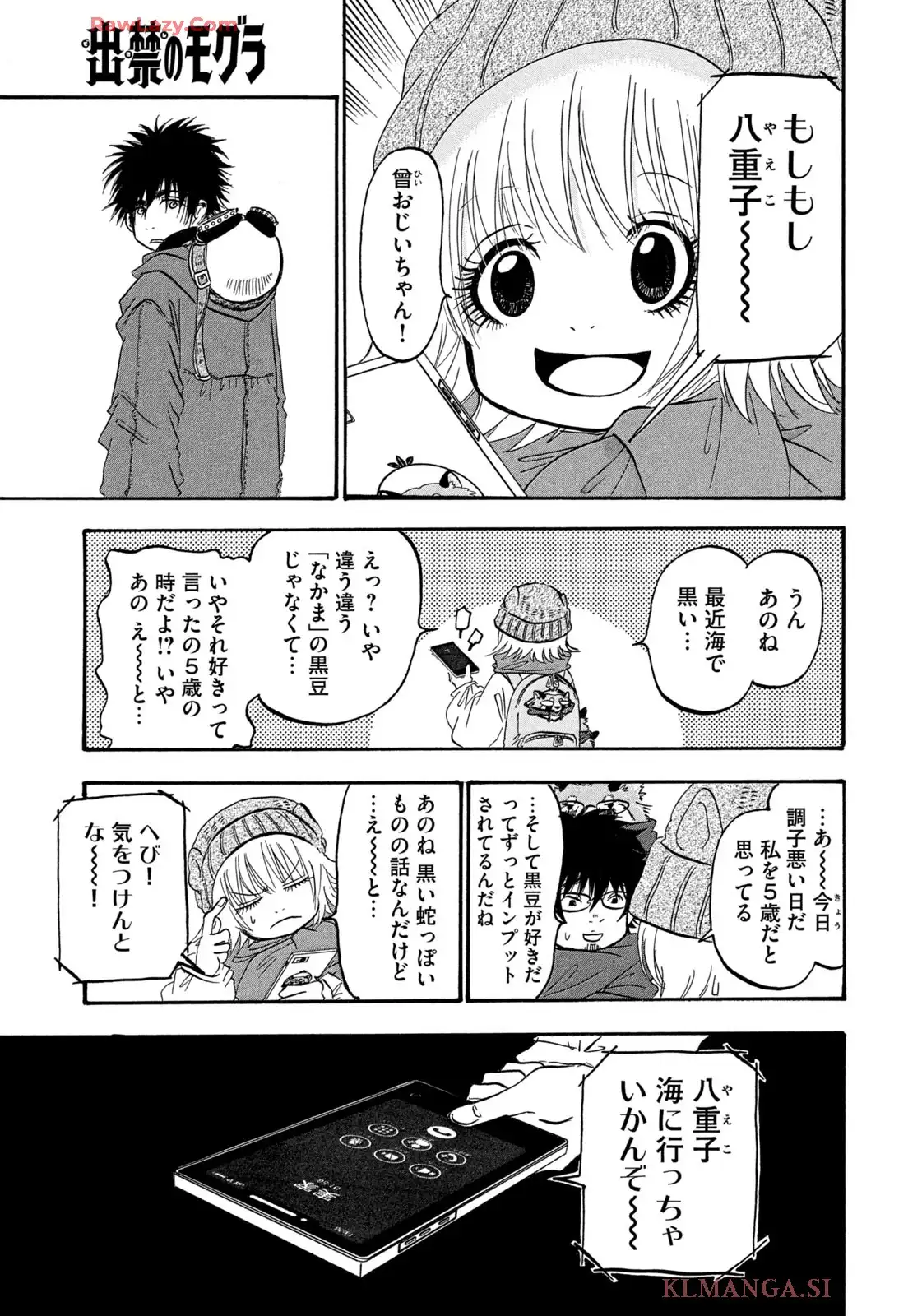出禁のモグラ 第93話 - Page 13