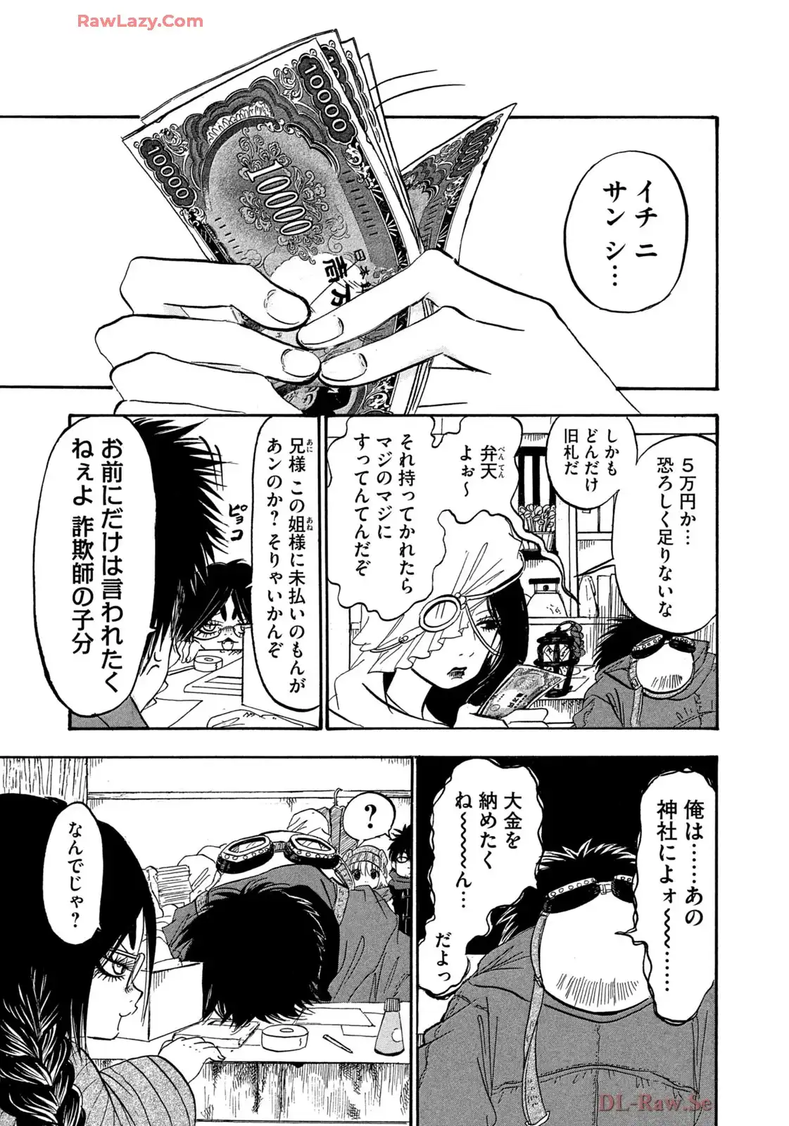 出禁のモグラ 第92話 - Page 11