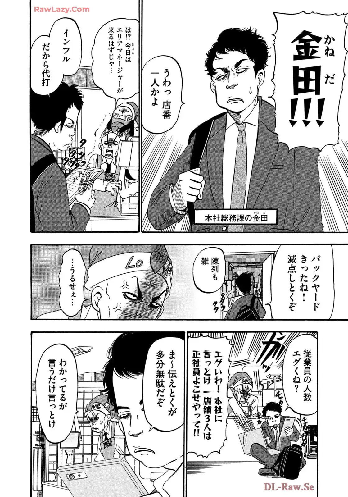 出禁のモグラ 第88話 - Page 10