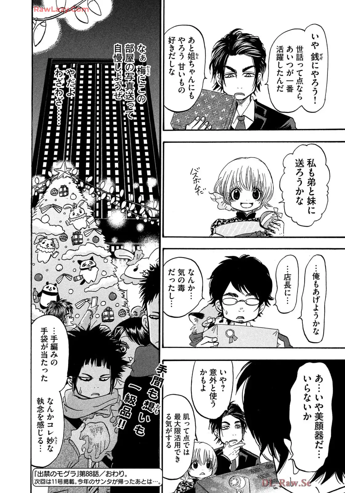 出禁のモグラ 第88話 - Page 16