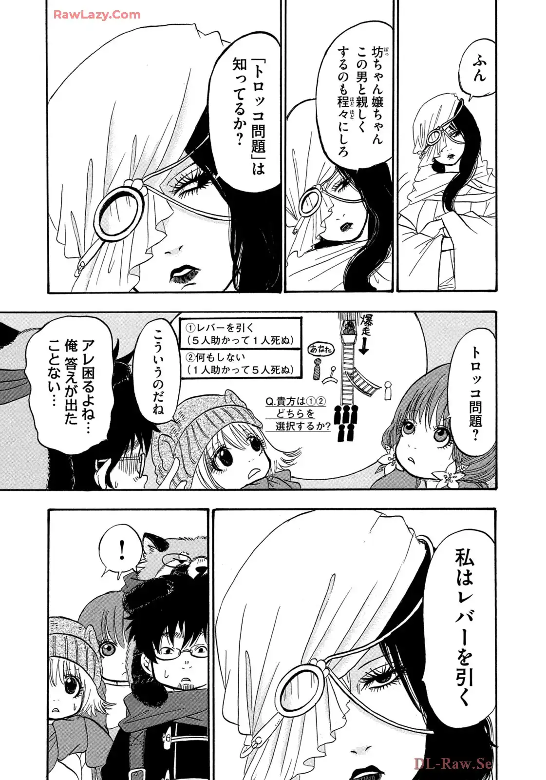 出禁のモグラ 第92話 - Page 13