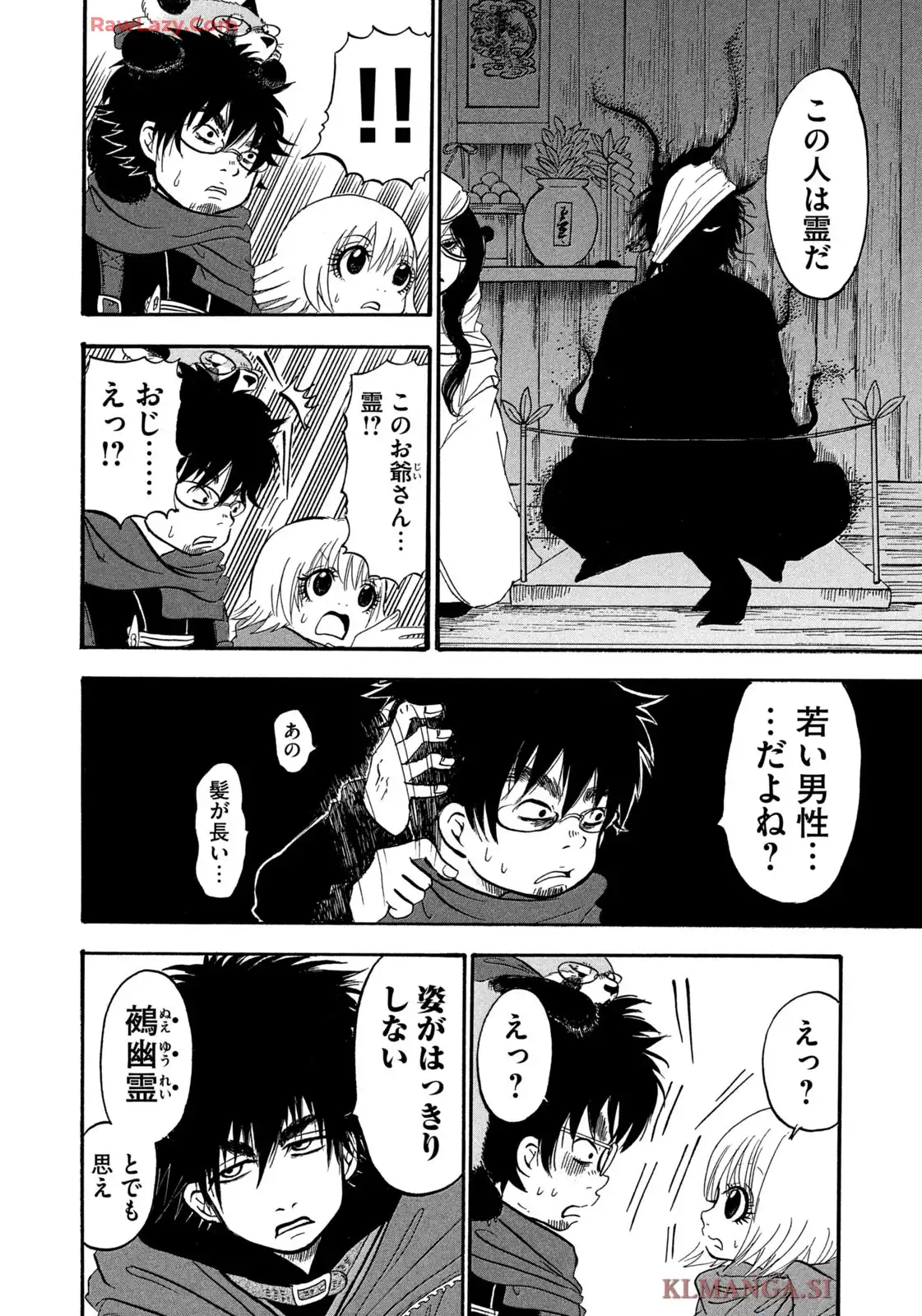 出禁のモグラ 第91話 - Page 8