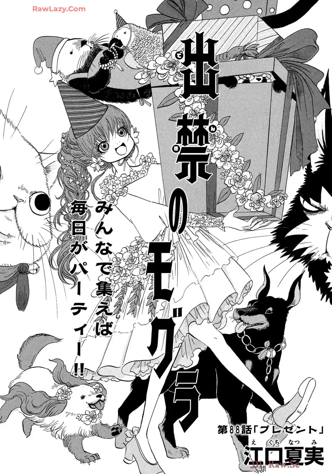 出禁のモグラ 第88話 - Page 2