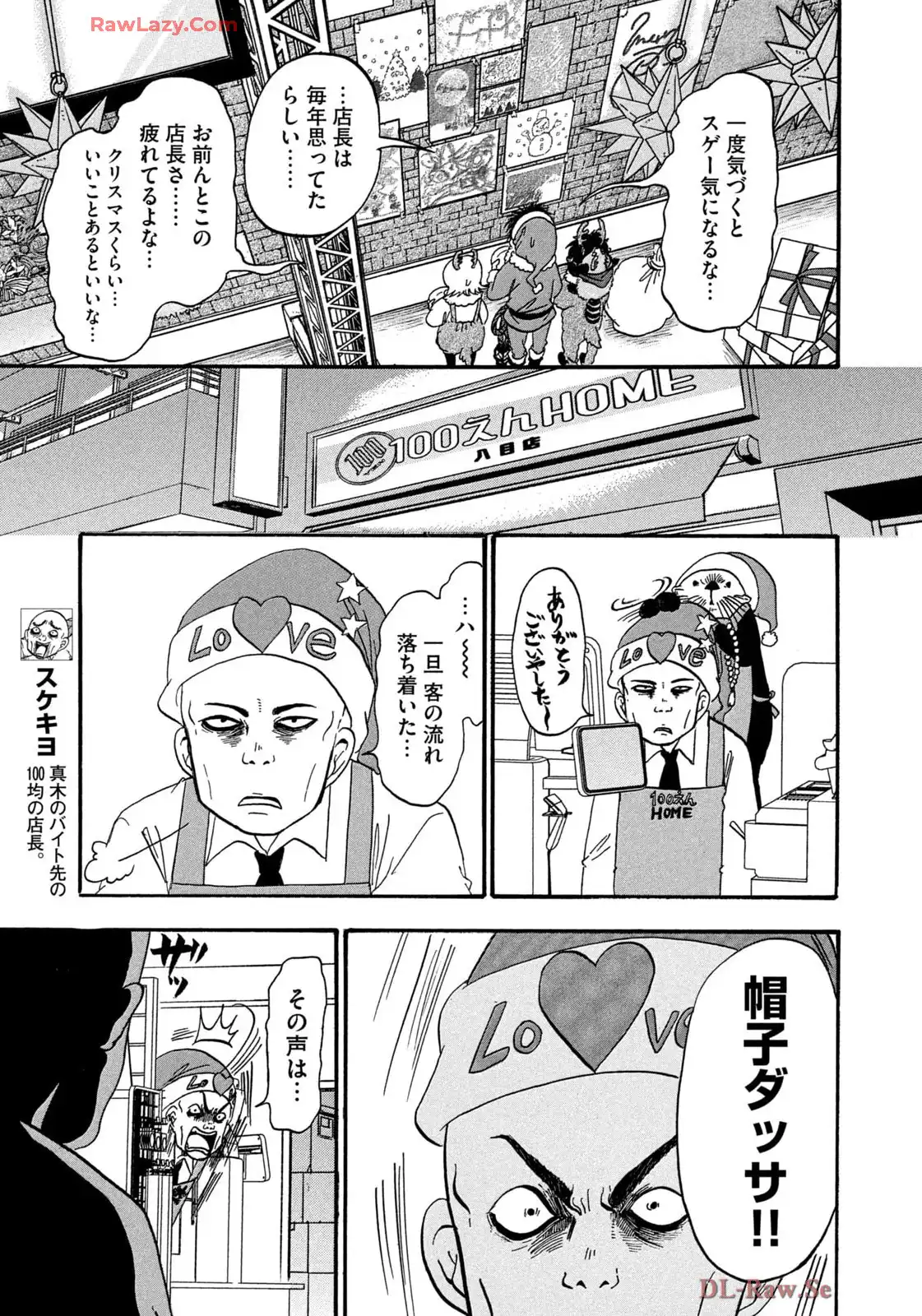 出禁のモグラ 第88話 - Page 9