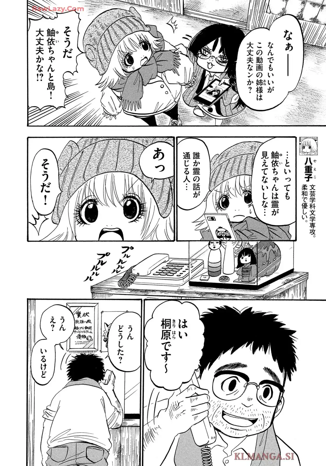 出禁のモグラ 第93話 - Page 12