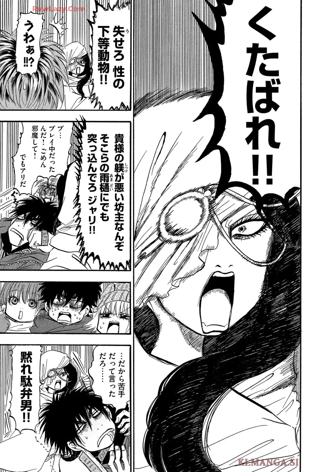 出禁のモグラ 第91話 - Page 15