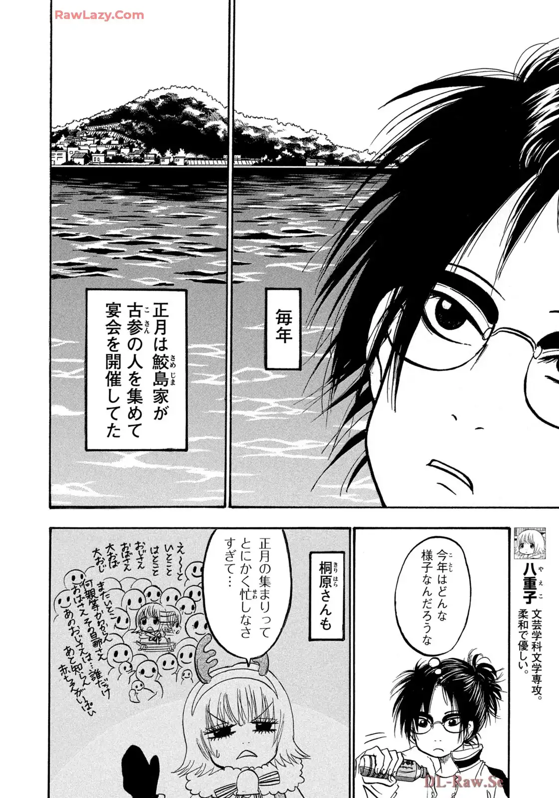 出禁のモグラ 第92話 - Page 4