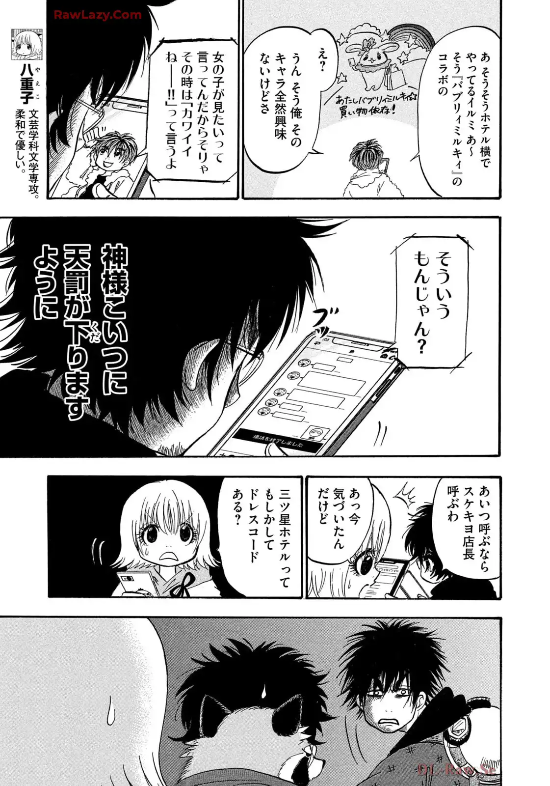 出禁のモグラ 第88話 - Page 5