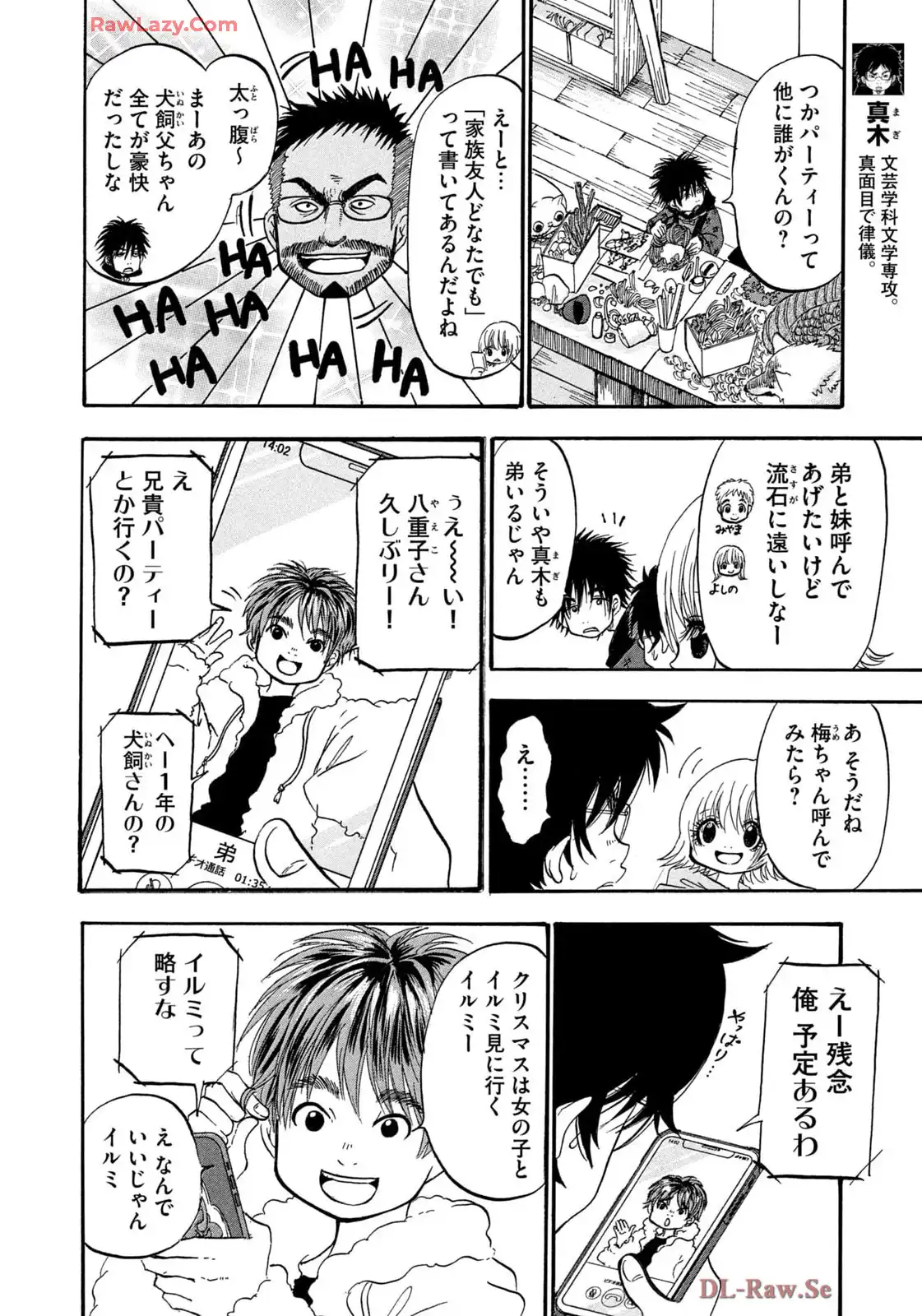 出禁のモグラ 第88話 - Page 4