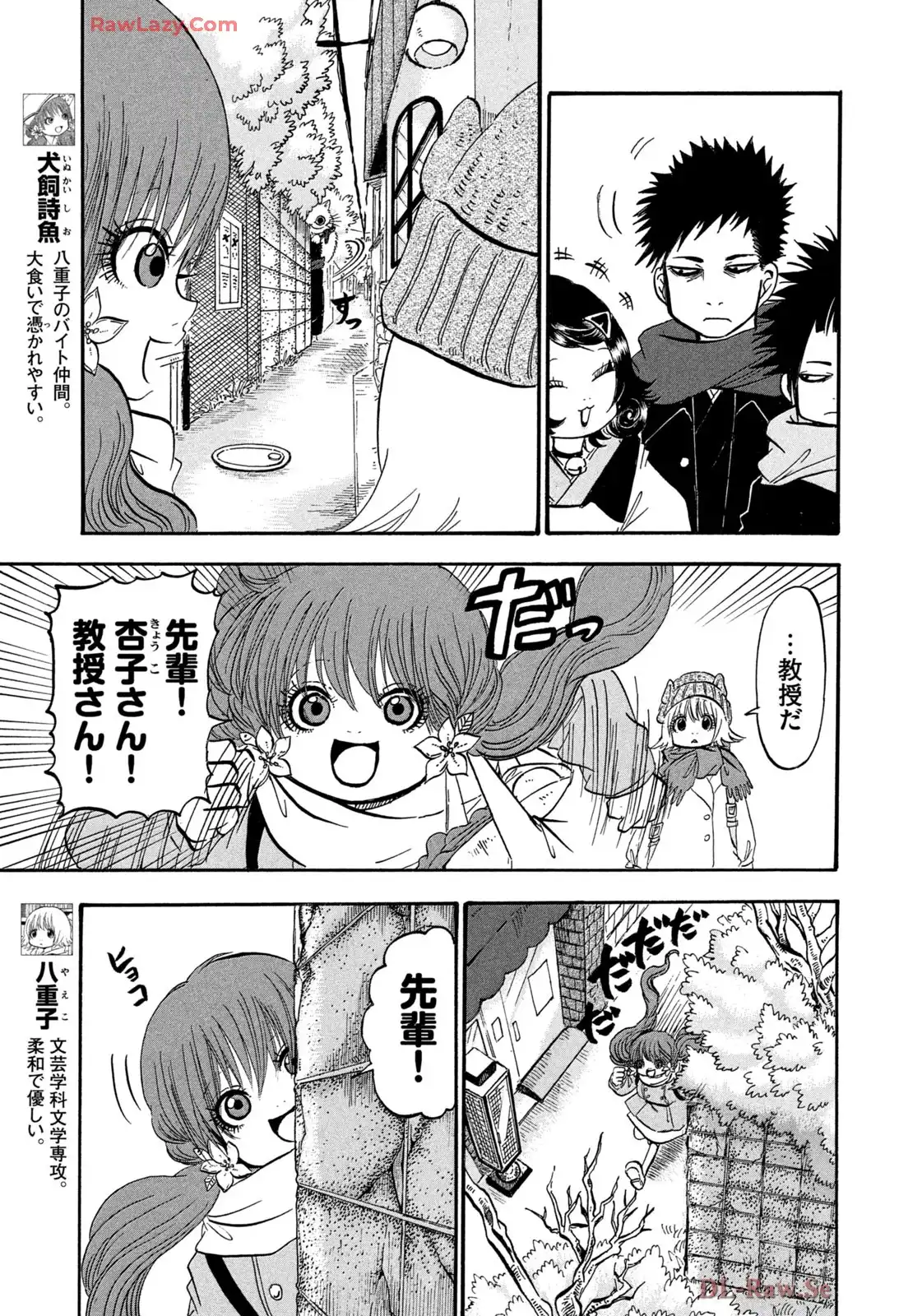 出禁のモグラ 第90話 - Page 3