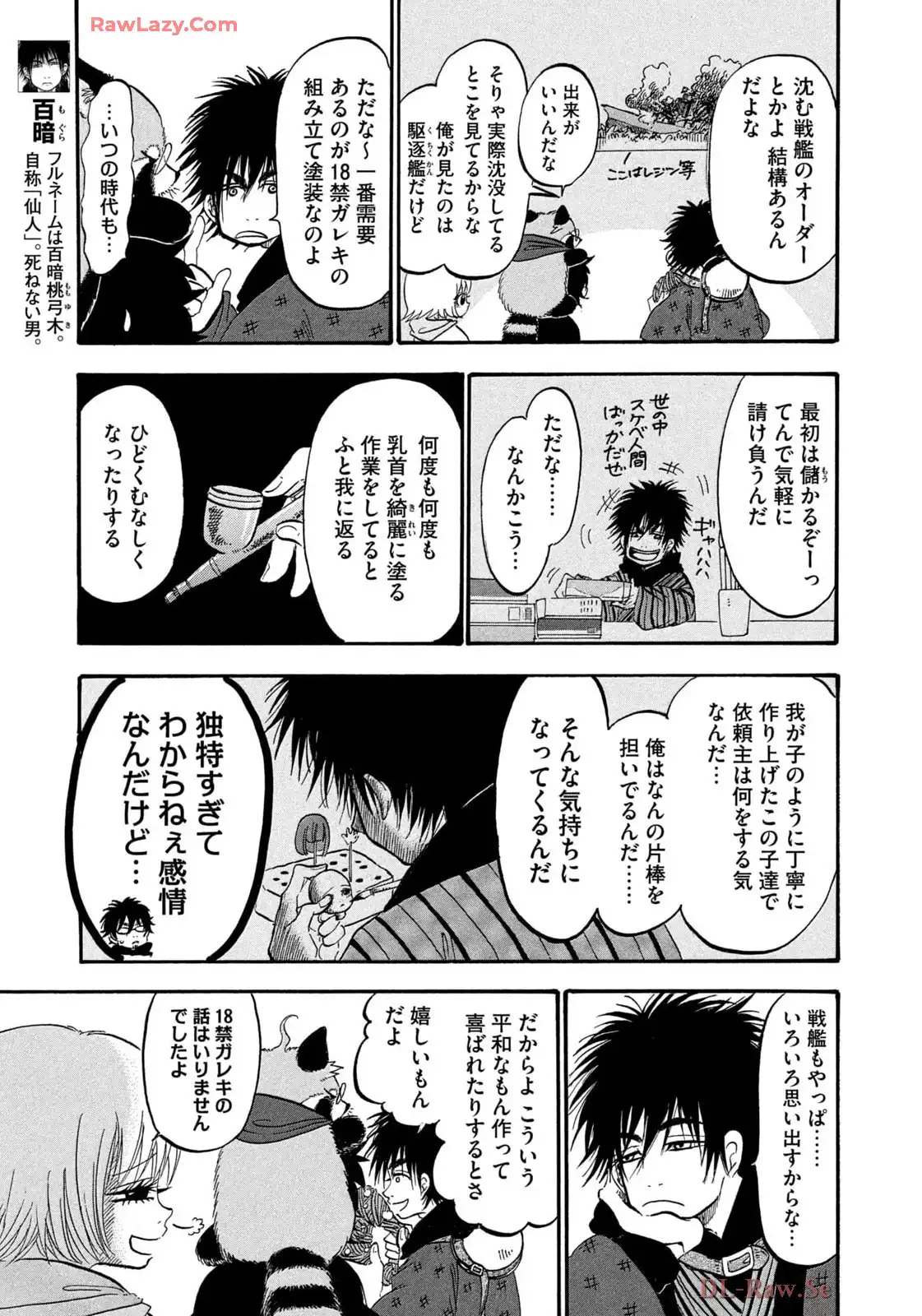 出禁のモグラ 第88話 - Page 3